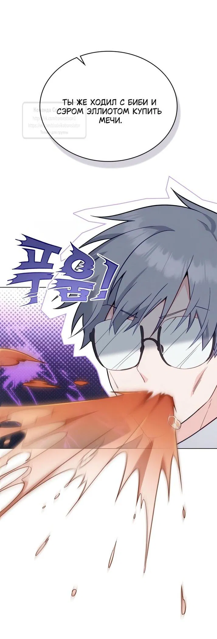 Манга Трагические обстоятельства злодейки - Глава 102 Страница 3