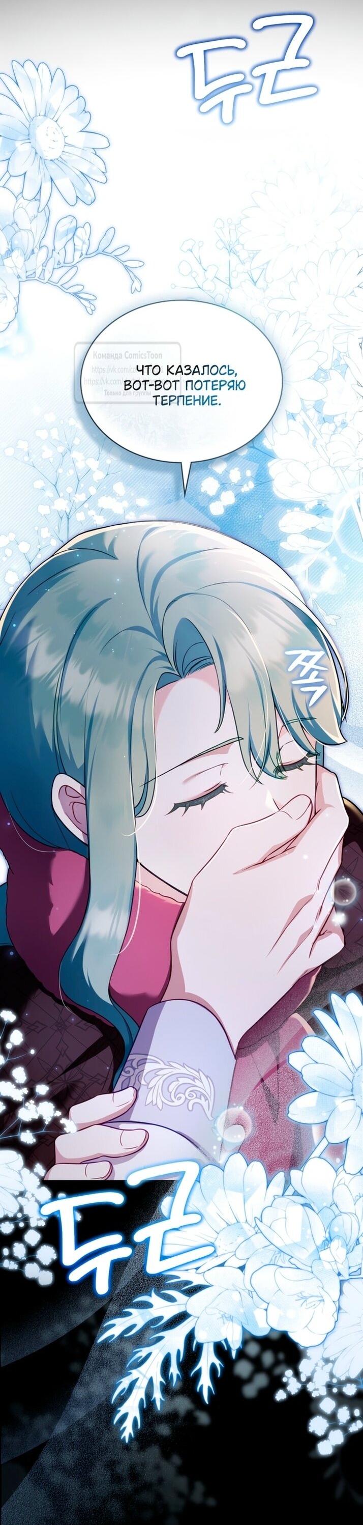 Манга Трагические обстоятельства злодейки - Глава 102 Страница 50