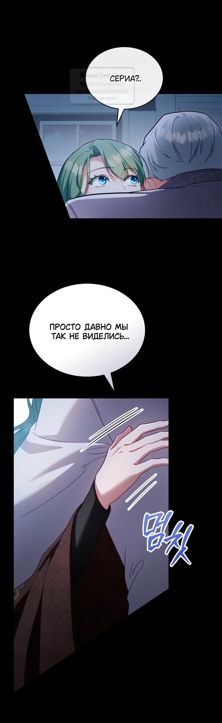 Манга Трагические обстоятельства злодейки - Глава 102 Страница 40