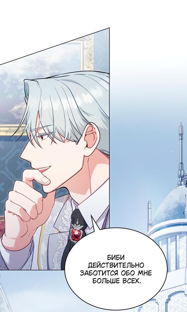 Манга Трагические обстоятельства злодейки - Глава 102 Страница 13