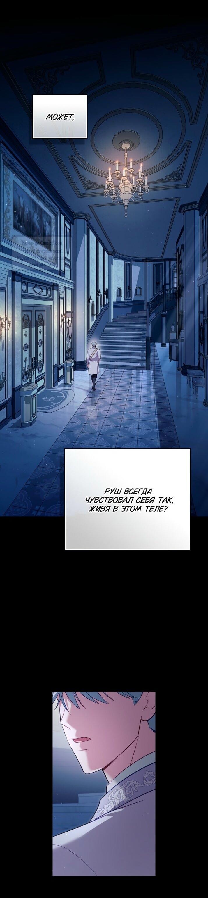 Манга Трагические обстоятельства злодейки - Глава 102 Страница 26