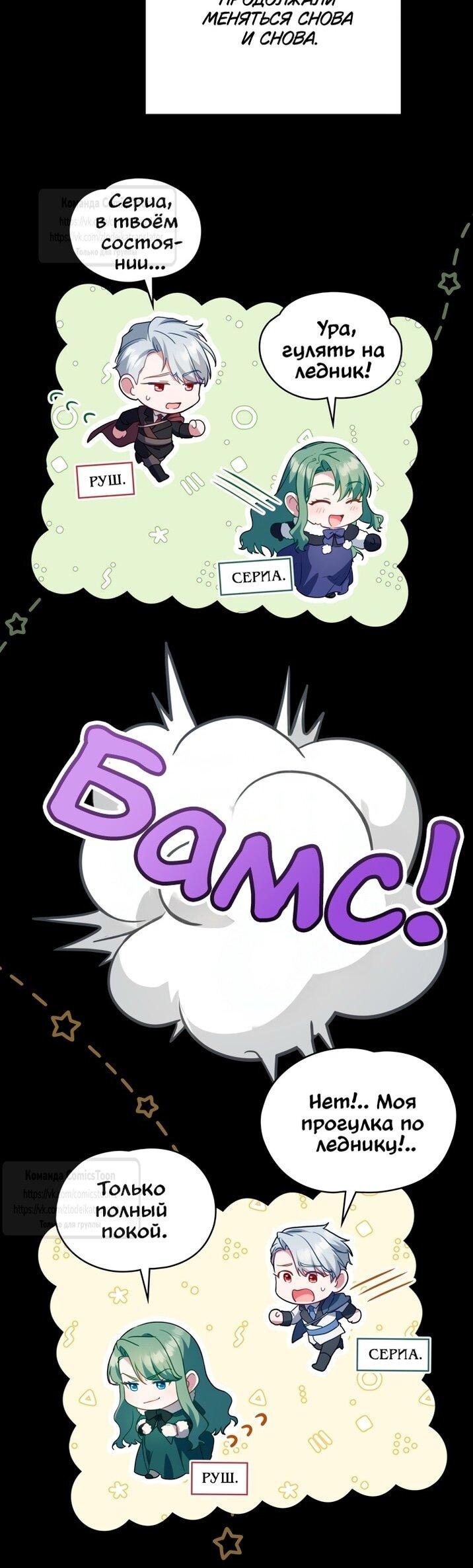 Манга Трагические обстоятельства злодейки - Глава 101 Страница 16