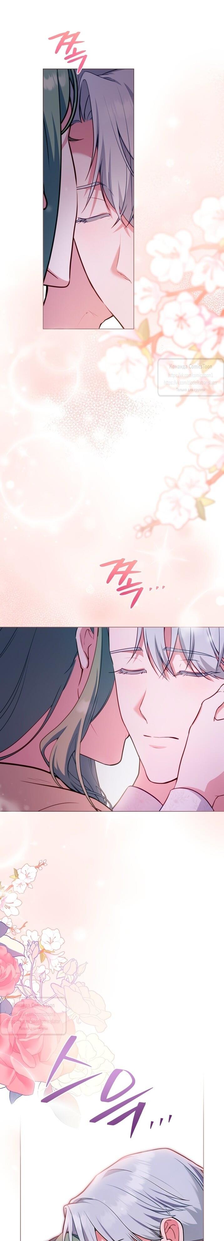 Манга Трагические обстоятельства злодейки - Глава 101 Страница 48