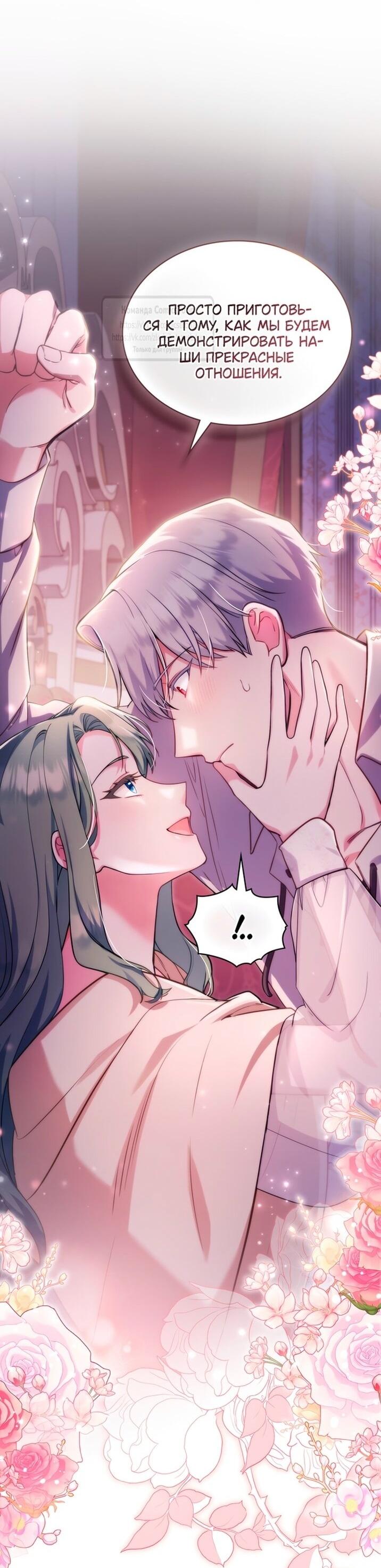 Манга Трагические обстоятельства злодейки - Глава 101 Страница 46