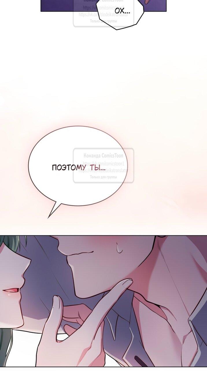 Манга Трагические обстоятельства злодейки - Глава 101 Страница 45