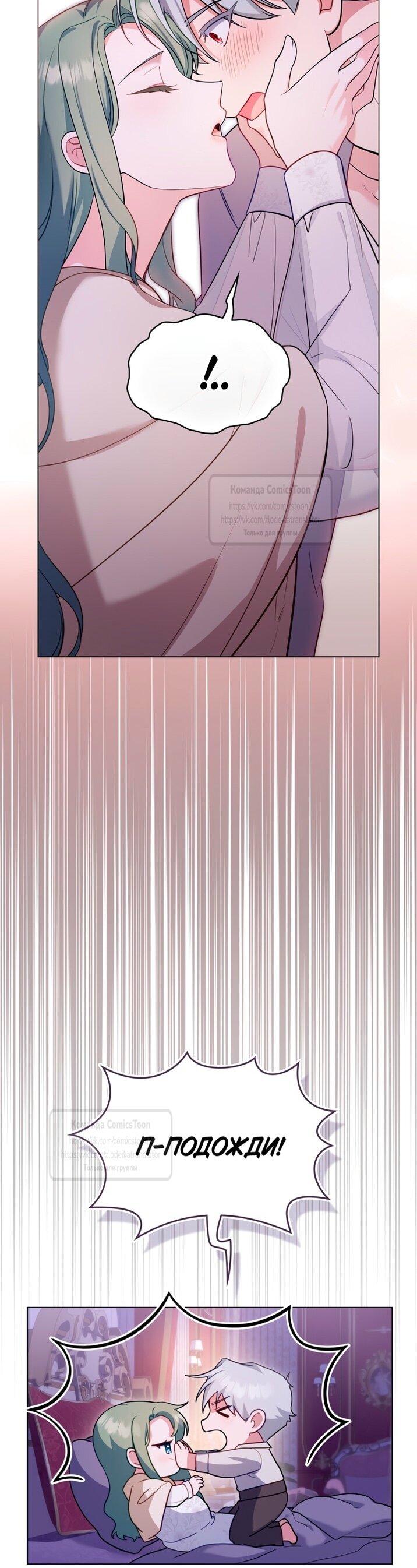 Манга Трагические обстоятельства злодейки - Глава 101 Страница 49