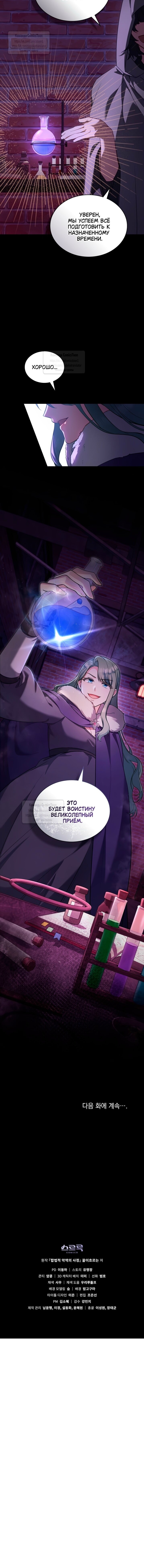 Манга Трагические обстоятельства злодейки - Глава 101 Страница 59