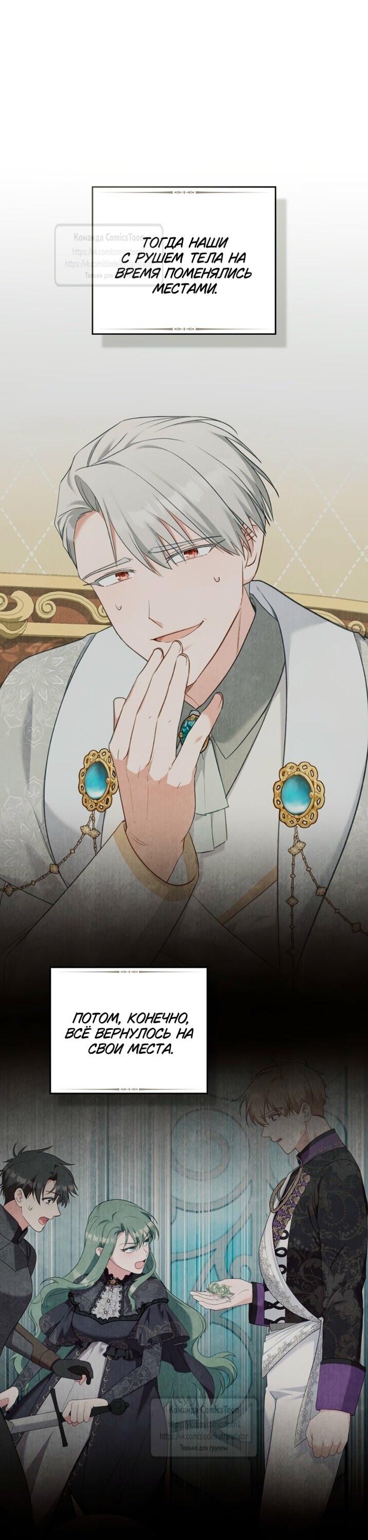 Манга Трагические обстоятельства злодейки - Глава 101 Страница 12