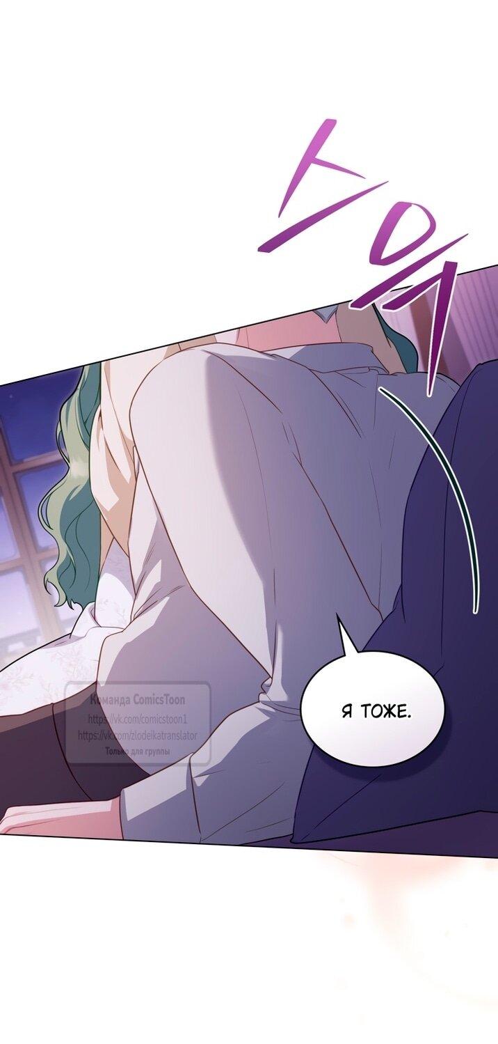 Манга Трагические обстоятельства злодейки - Глава 101 Страница 34