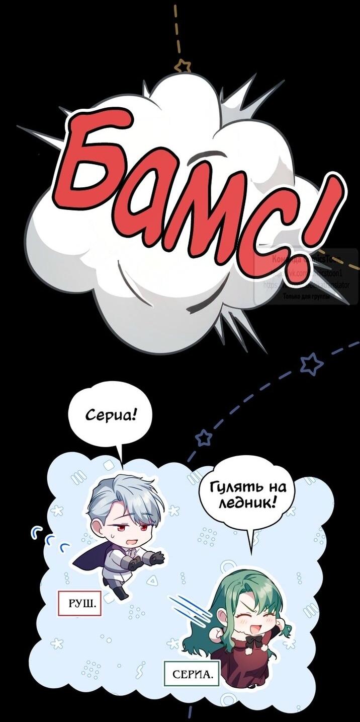 Манга Трагические обстоятельства злодейки - Глава 101 Страница 17