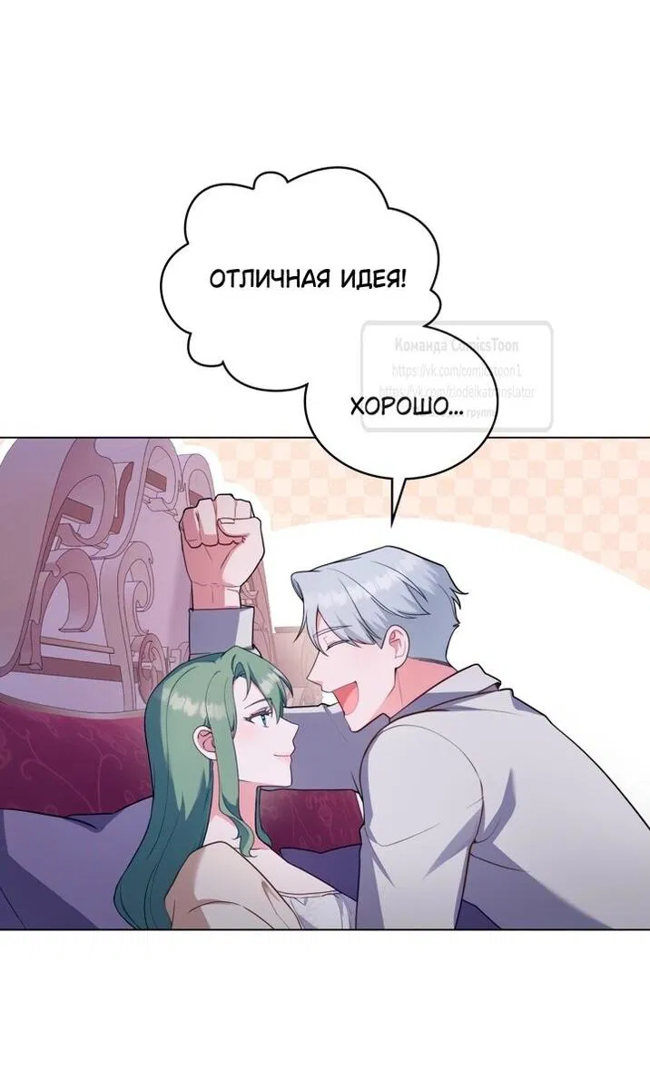 Манга Трагические обстоятельства злодейки - Глава 101 Страница 41