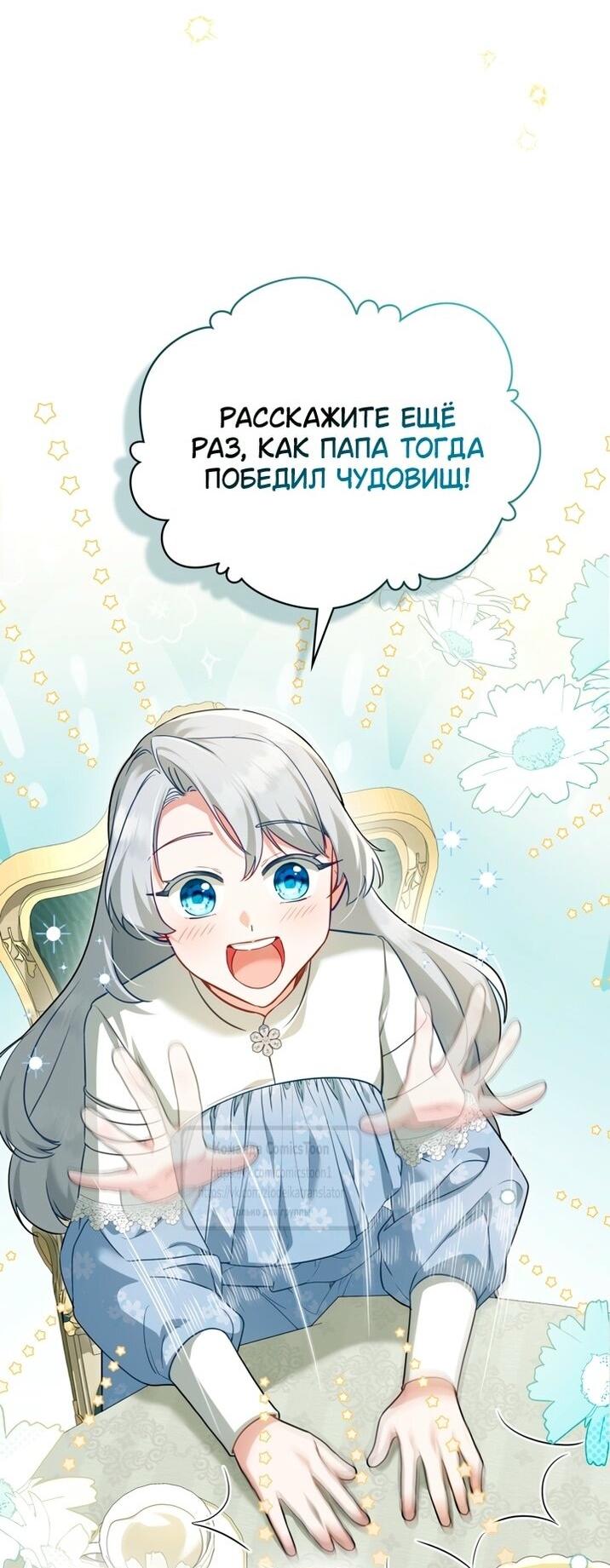 Манга Трагические обстоятельства злодейки - Глава 101 Страница 3