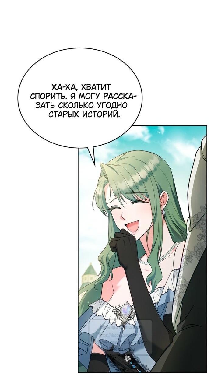 Манга Трагические обстоятельства злодейки - Глава 101 Страница 8