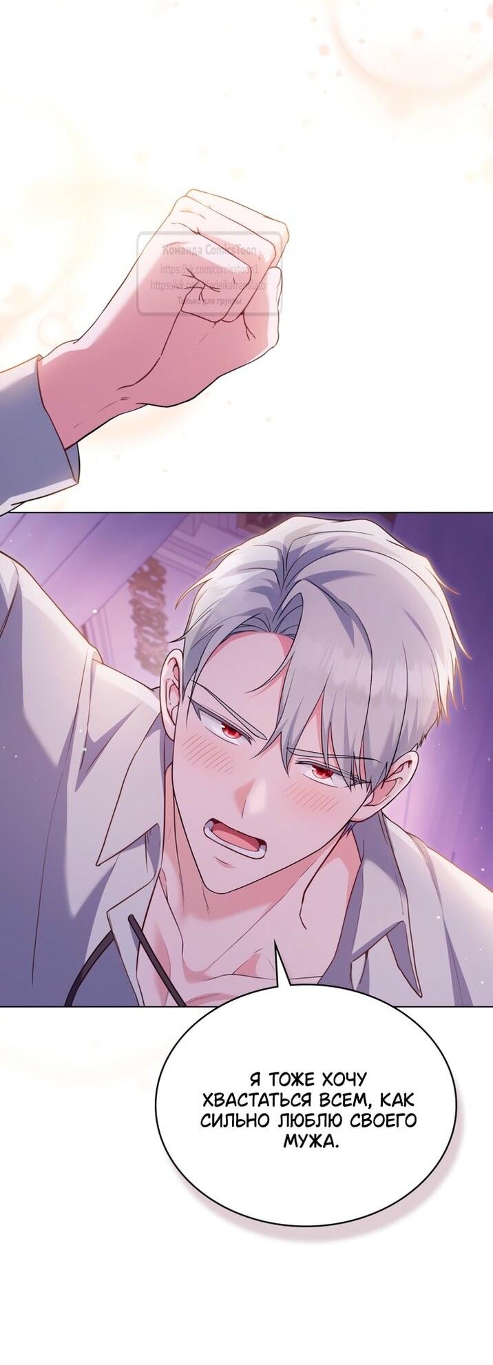 Манга Трагические обстоятельства злодейки - Глава 101 Страница 36