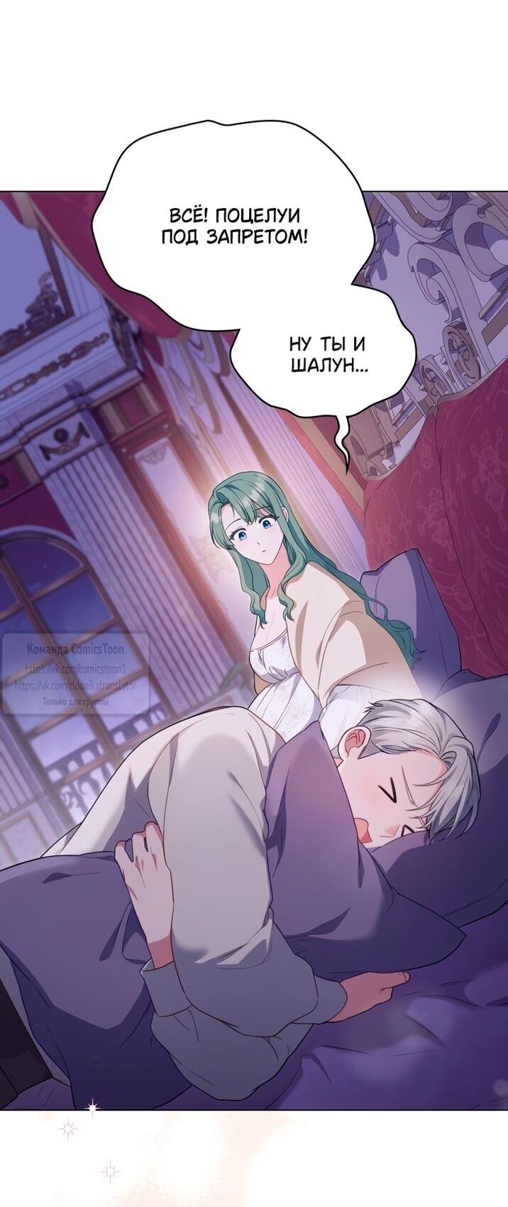 Манга Трагические обстоятельства злодейки - Глава 101 Страница 53