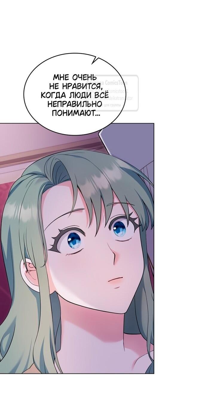 Манга Трагические обстоятельства злодейки - Глава 101 Страница 37