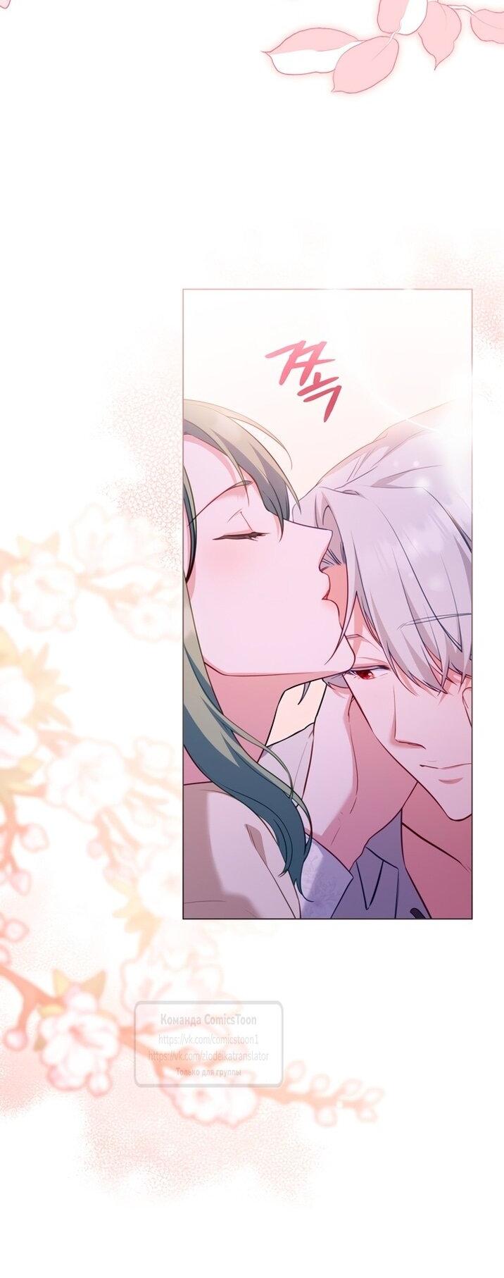 Манга Трагические обстоятельства злодейки - Глава 101 Страница 47