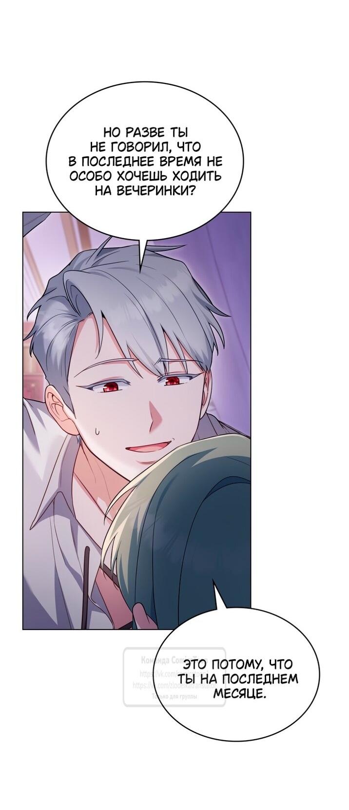 Манга Трагические обстоятельства злодейки - Глава 101 Страница 42