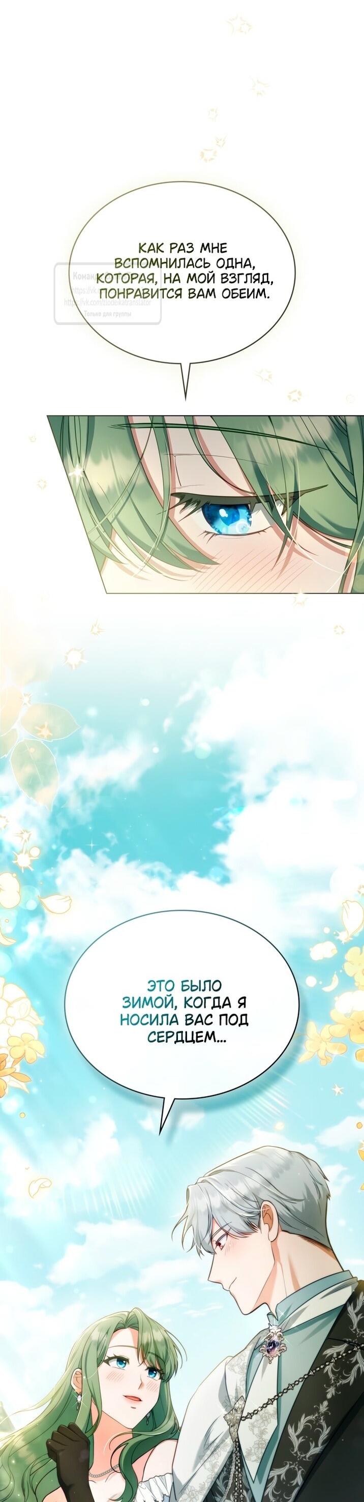 Манга Трагические обстоятельства злодейки - Глава 101 Страница 9