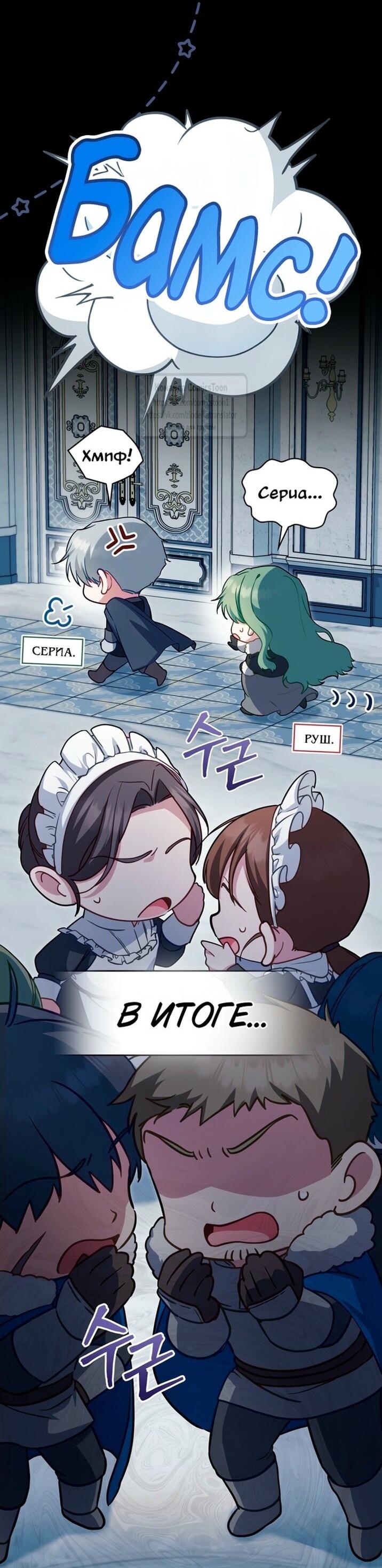 Манга Трагические обстоятельства злодейки - Глава 101 Страница 18