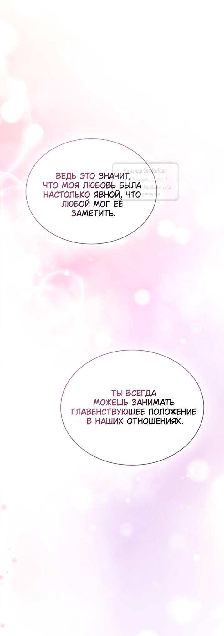 Манга Трагические обстоятельства злодейки - Глава 101 Страница 31