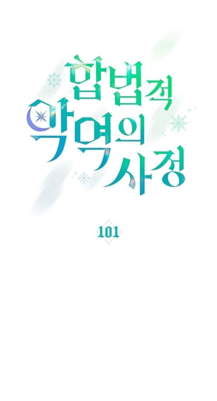 Манга Трагические обстоятельства злодейки - Глава 101 Страница 11