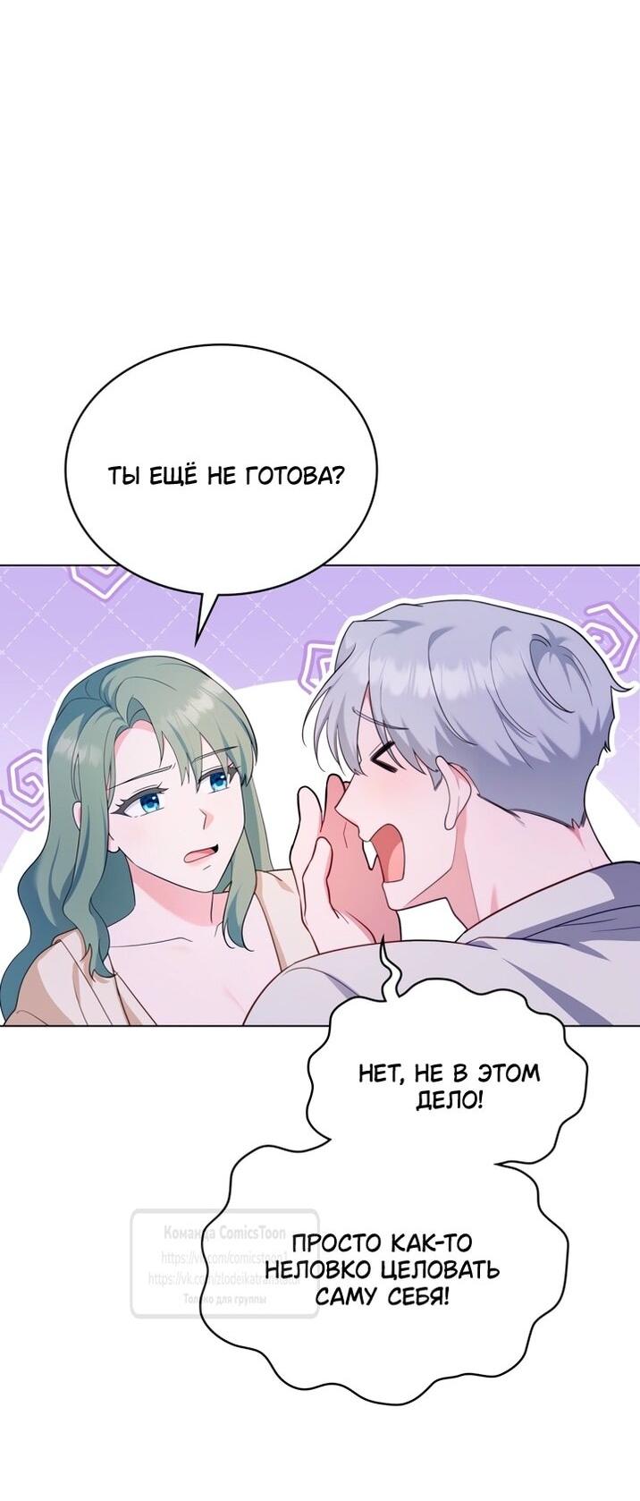 Манга Трагические обстоятельства злодейки - Глава 101 Страница 50