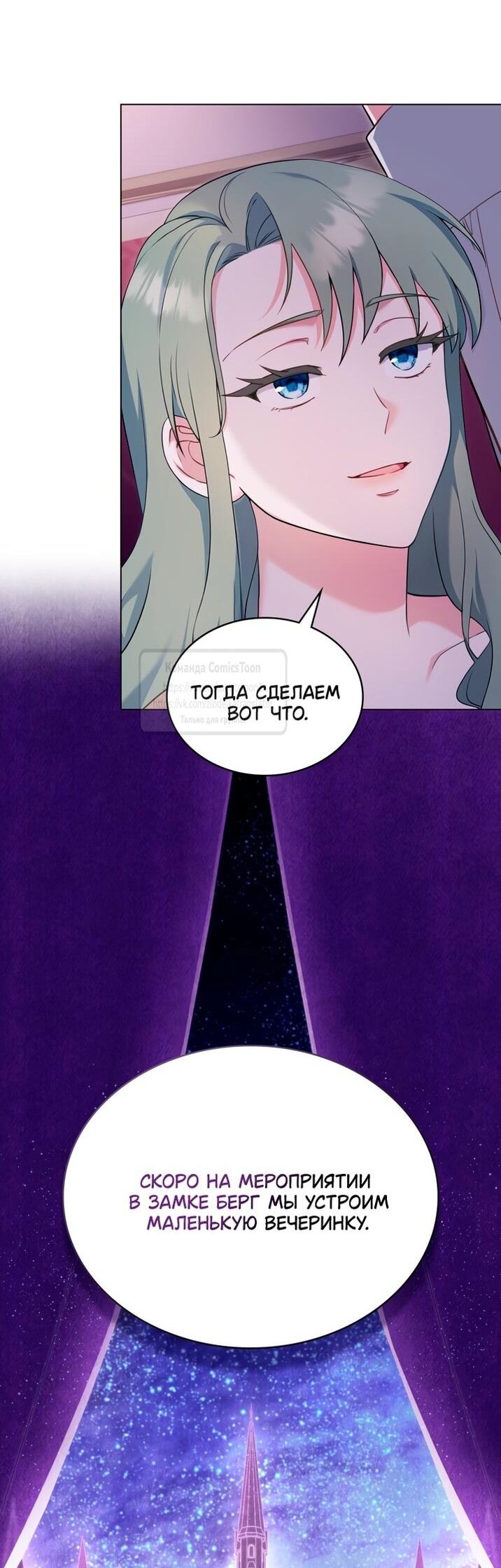 Манга Трагические обстоятельства злодейки - Глава 101 Страница 38