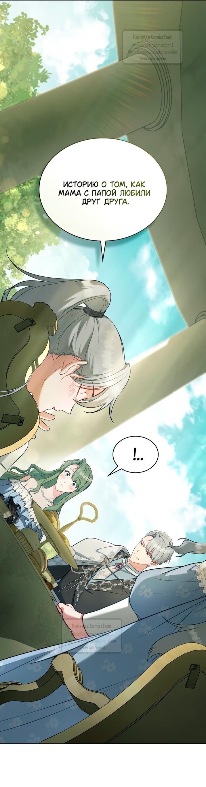 Манга Трагические обстоятельства злодейки - Глава 101 Страница 6