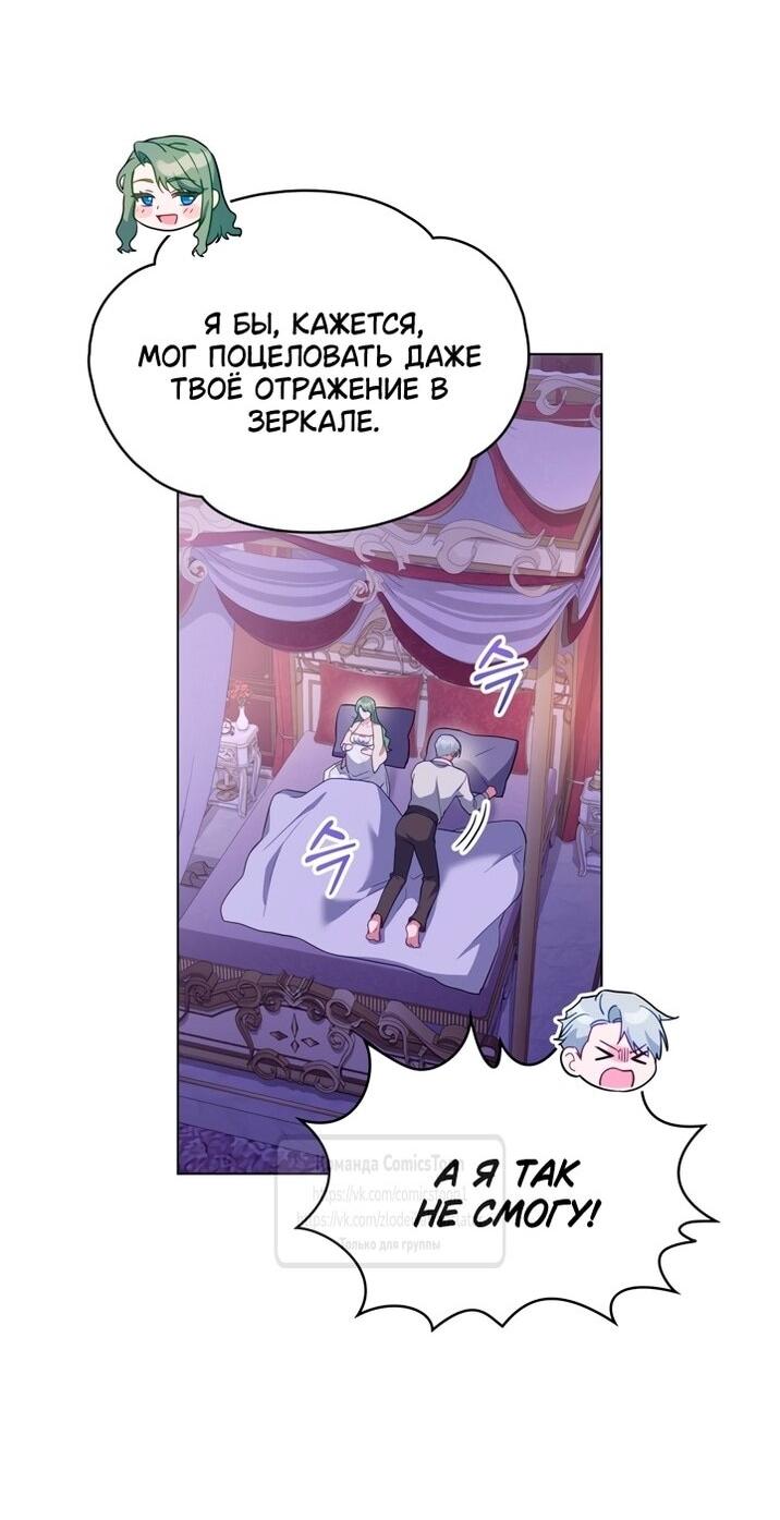 Манга Трагические обстоятельства злодейки - Глава 101 Страница 52