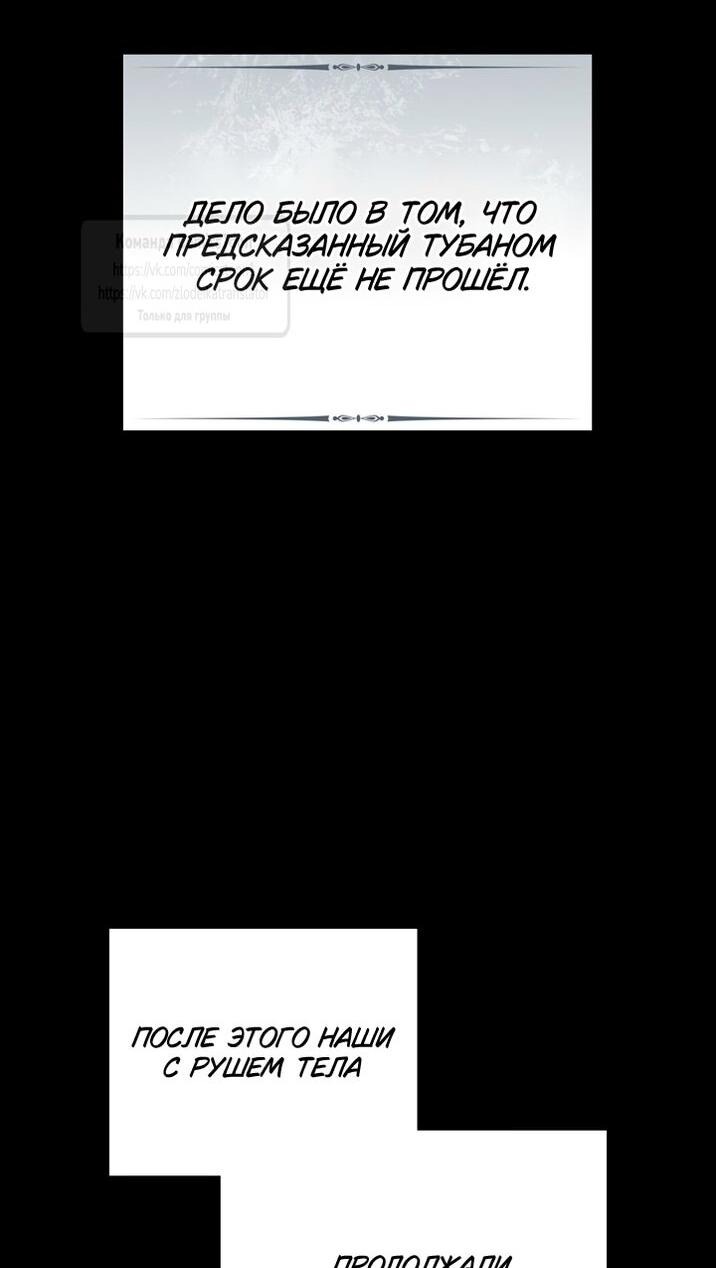 Манга Трагические обстоятельства злодейки - Глава 101 Страница 15