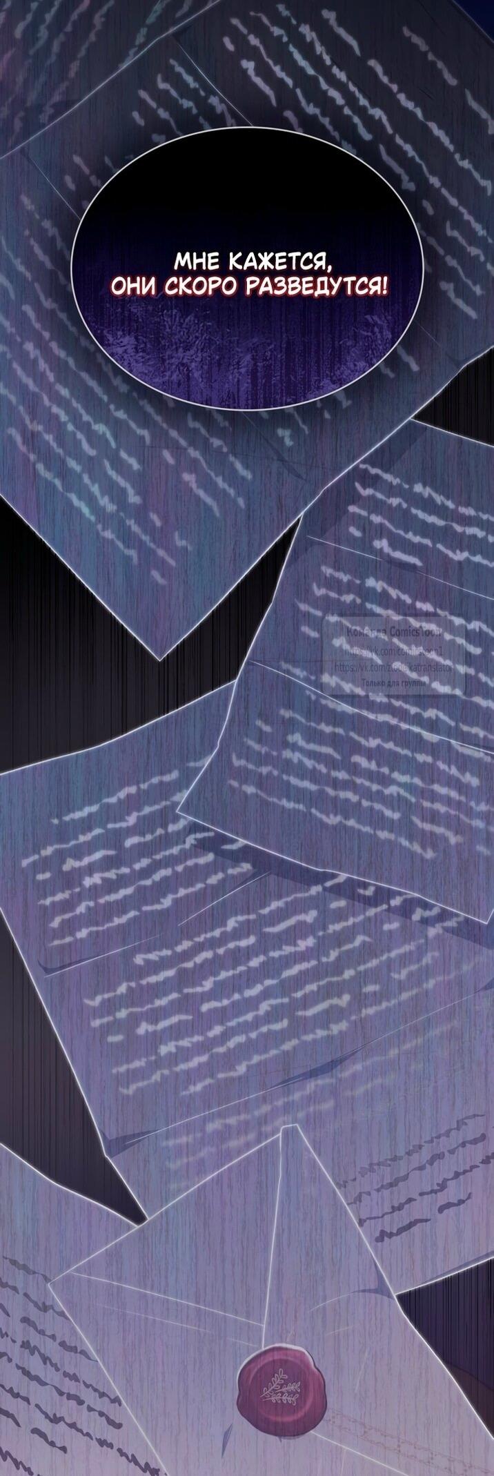 Манга Трагические обстоятельства злодейки - Глава 101 Страница 21