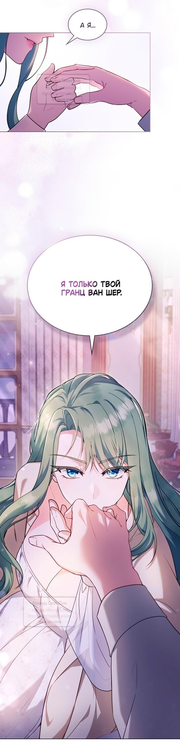 Манга Трагические обстоятельства злодейки - Глава 101 Страница 32