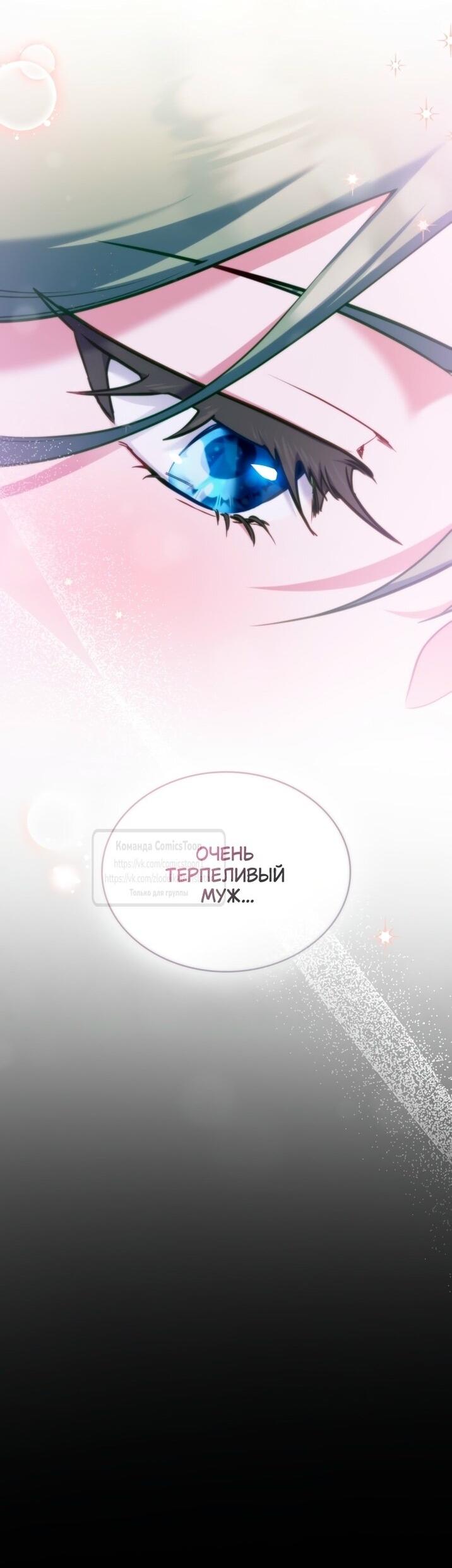 Манга Трагические обстоятельства злодейки - Глава 101 Страница 55