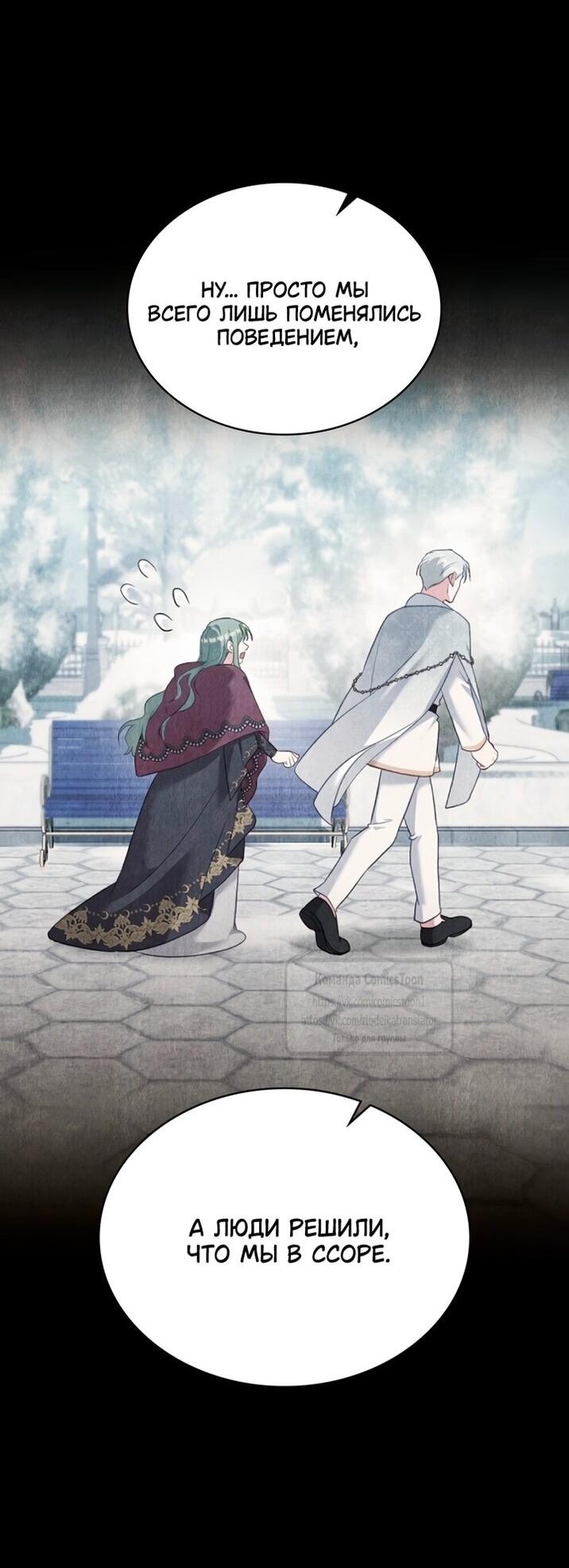 Манга Трагические обстоятельства злодейки - Глава 101 Страница 27