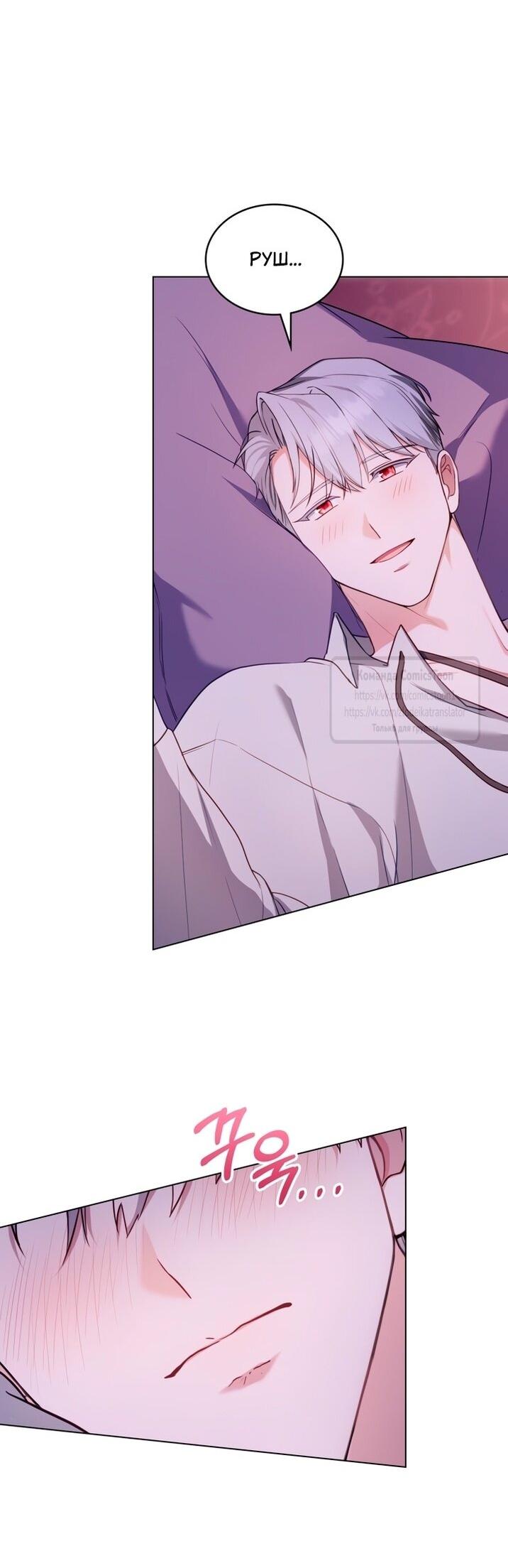 Манга Трагические обстоятельства злодейки - Глава 101 Страница 33