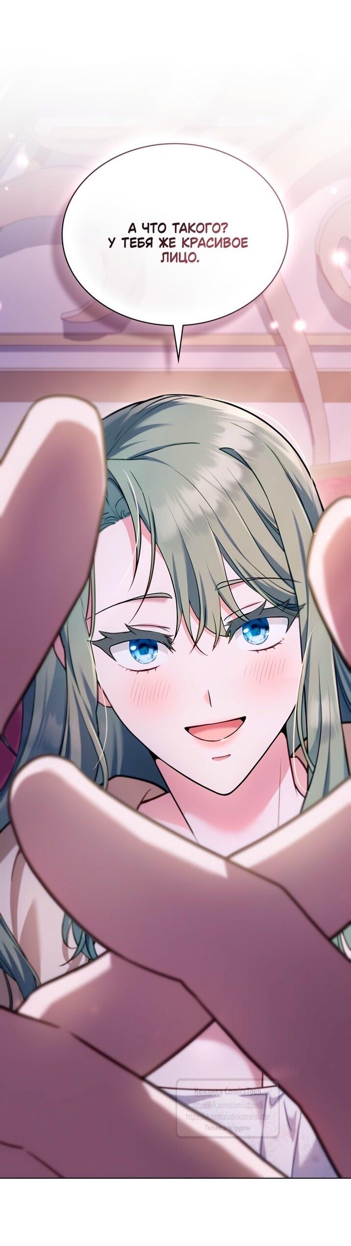 Манга Трагические обстоятельства злодейки - Глава 101 Страница 51