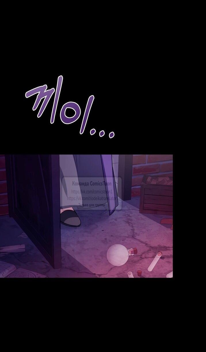 Манга Трагические обстоятельства злодейки - Глава 101 Страница 57