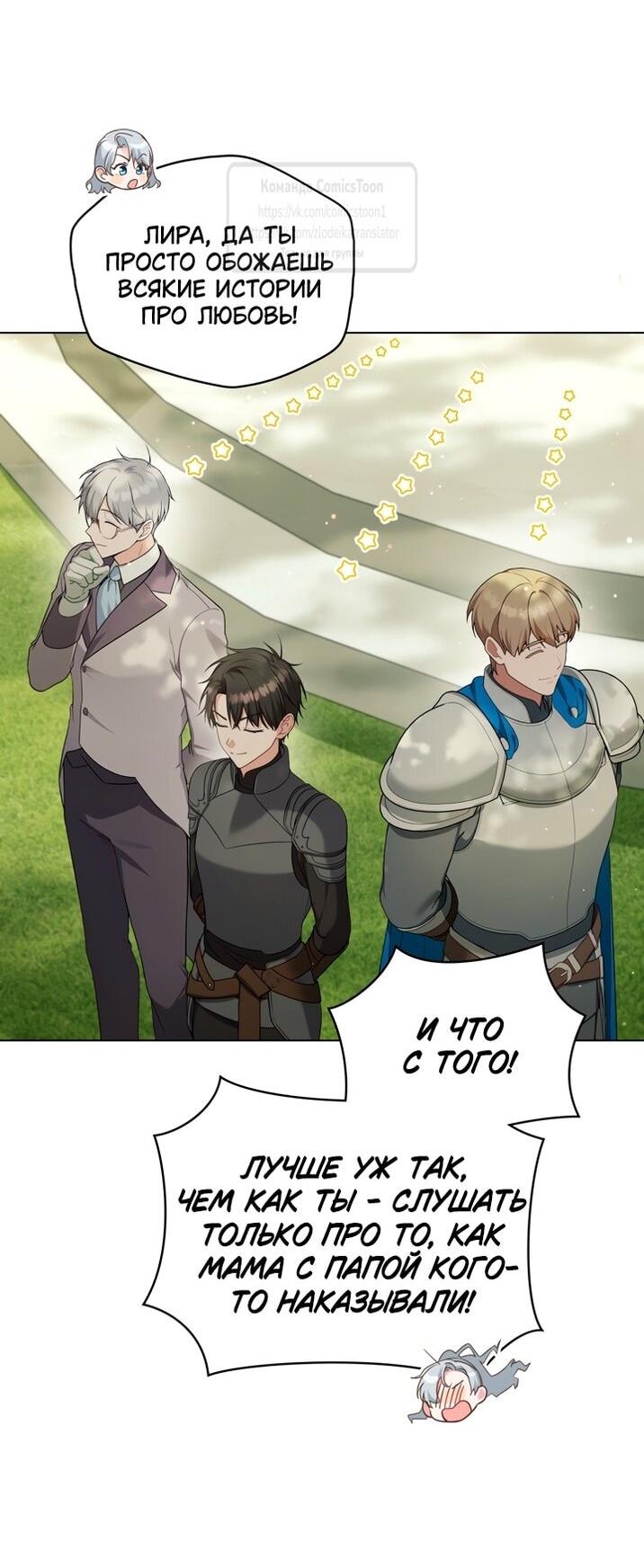 Манга Трагические обстоятельства злодейки - Глава 101 Страница 7