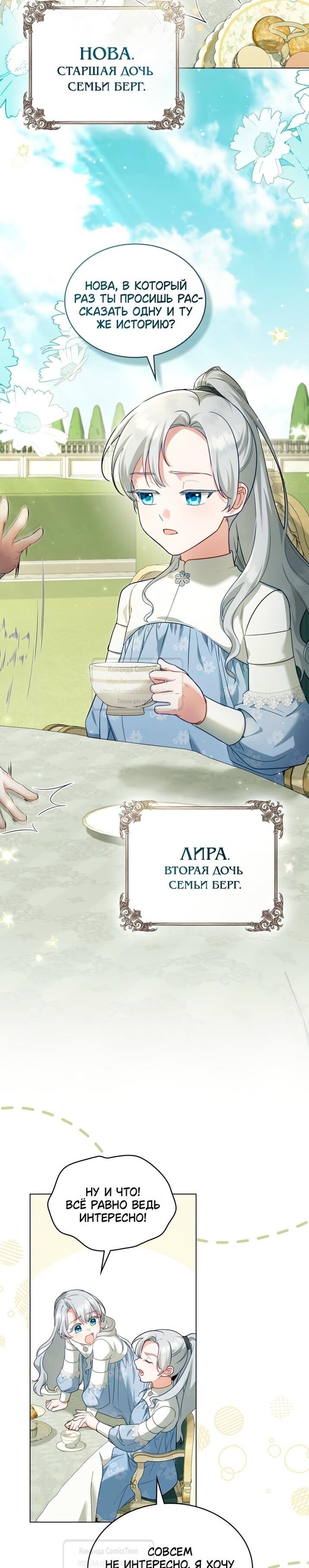 Манга Трагические обстоятельства злодейки - Глава 101 Страница 4