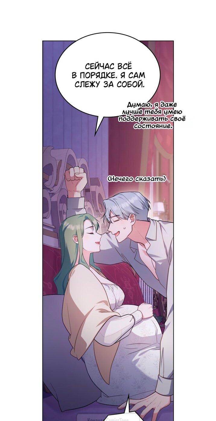 Манга Трагические обстоятельства злодейки - Глава 101 Страница 44