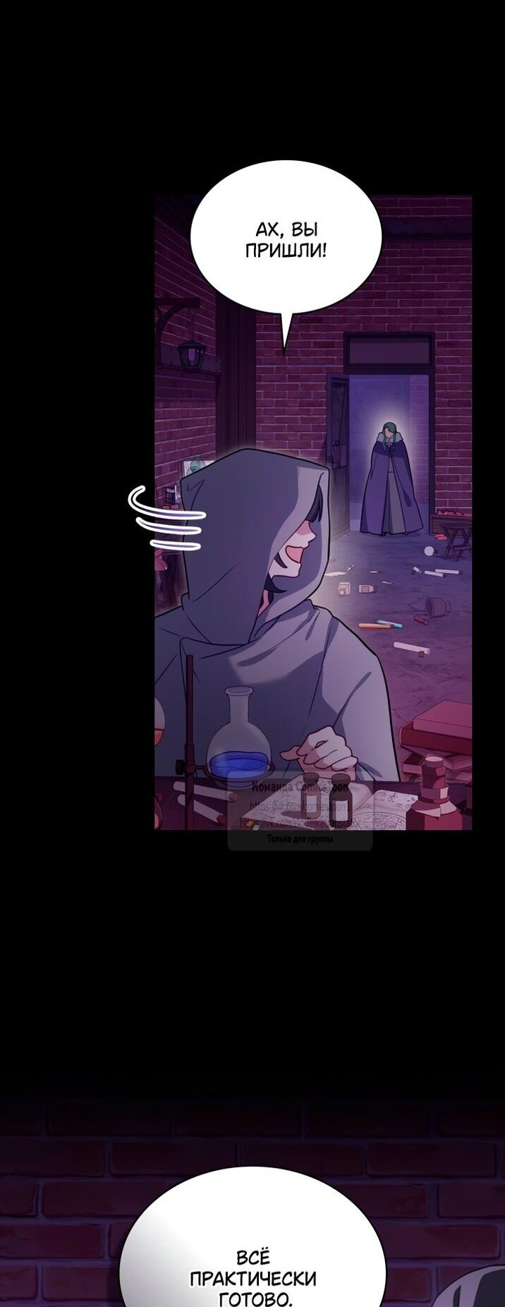 Манга Трагические обстоятельства злодейки - Глава 101 Страница 58