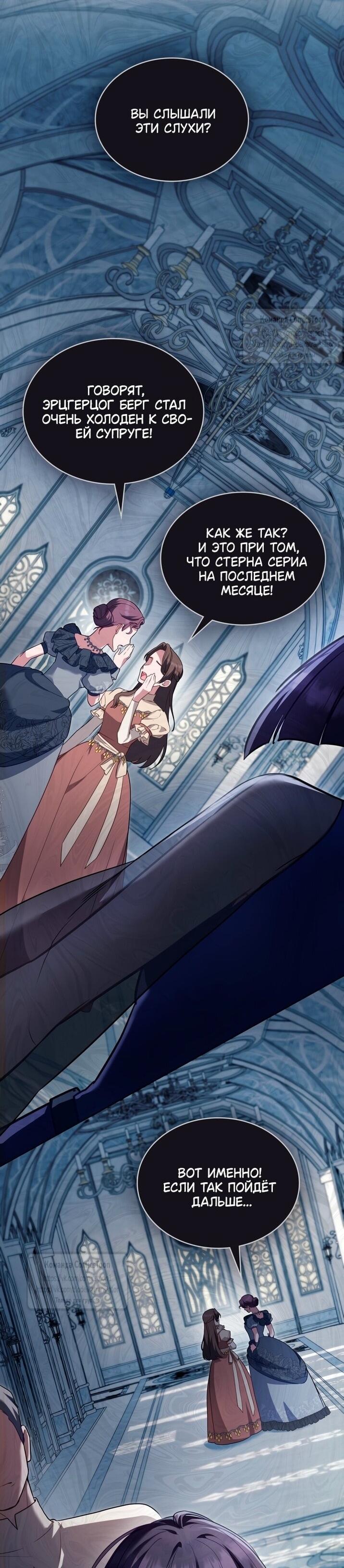 Манга Трагические обстоятельства злодейки - Глава 101 Страница 19