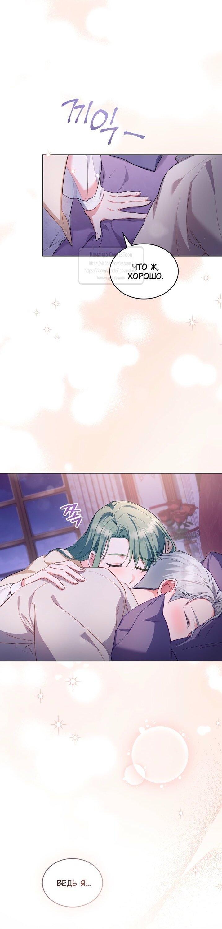 Манга Трагические обстоятельства злодейки - Глава 101 Страница 54