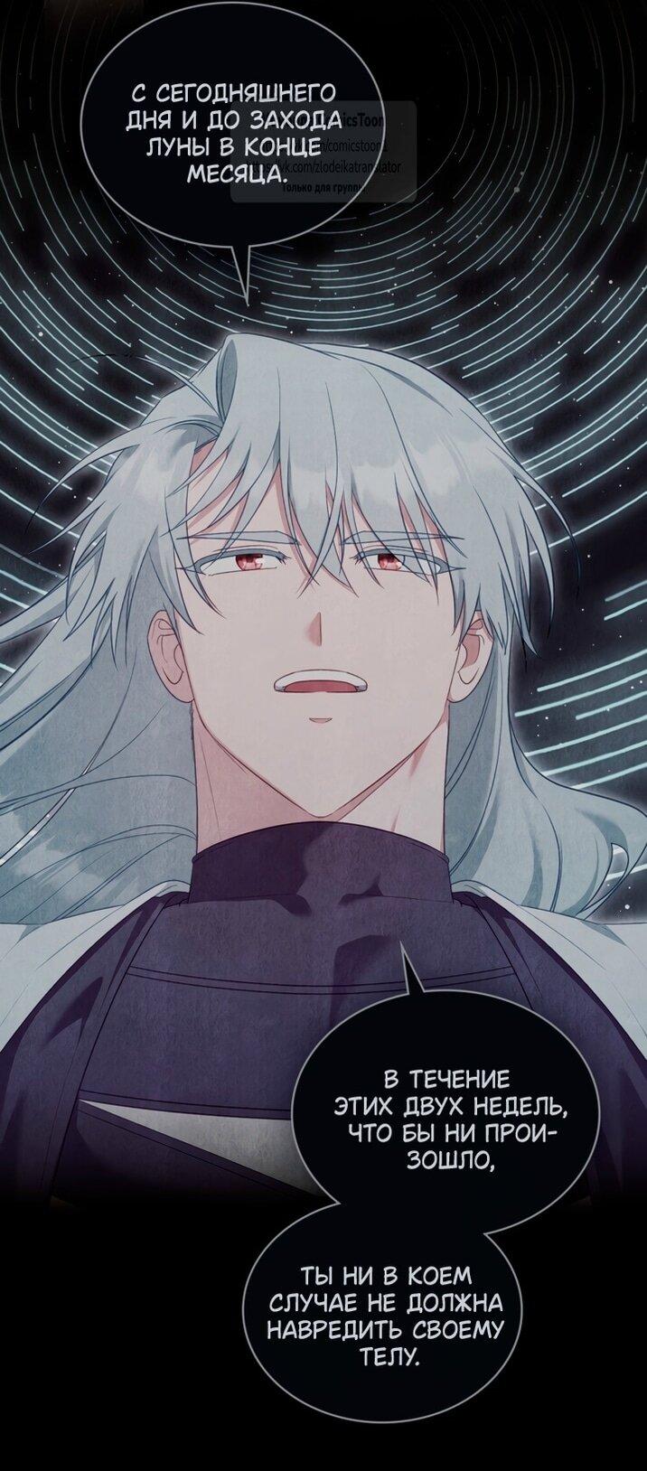 Манга Трагические обстоятельства злодейки - Глава 101 Страница 14