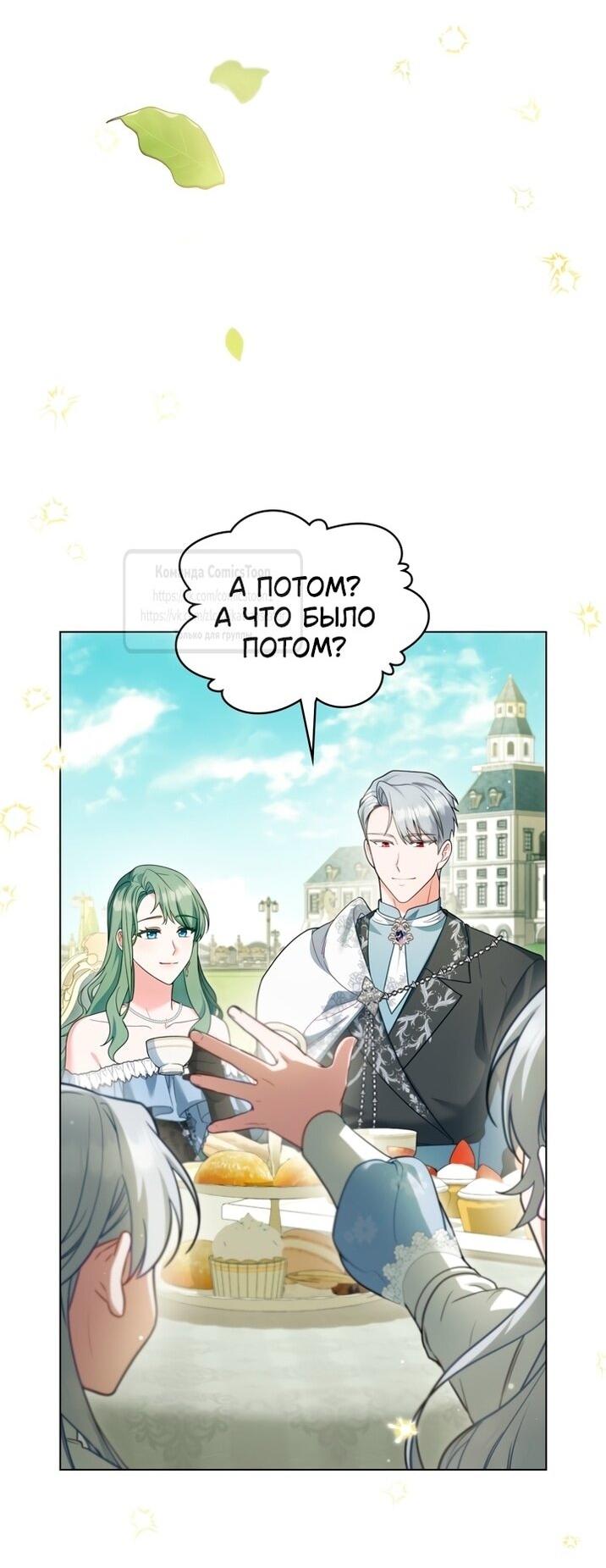 Манга Трагические обстоятельства злодейки - Глава 101 Страница 2