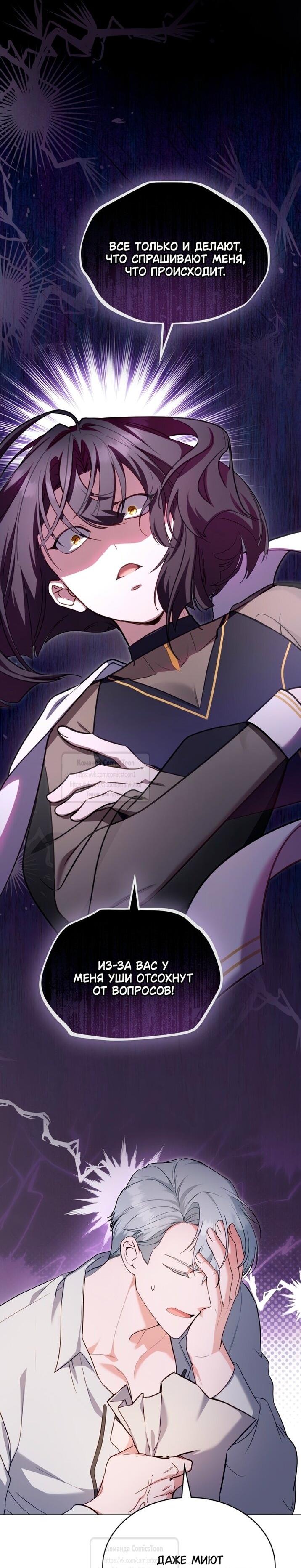 Манга Трагические обстоятельства злодейки - Глава 101 Страница 24