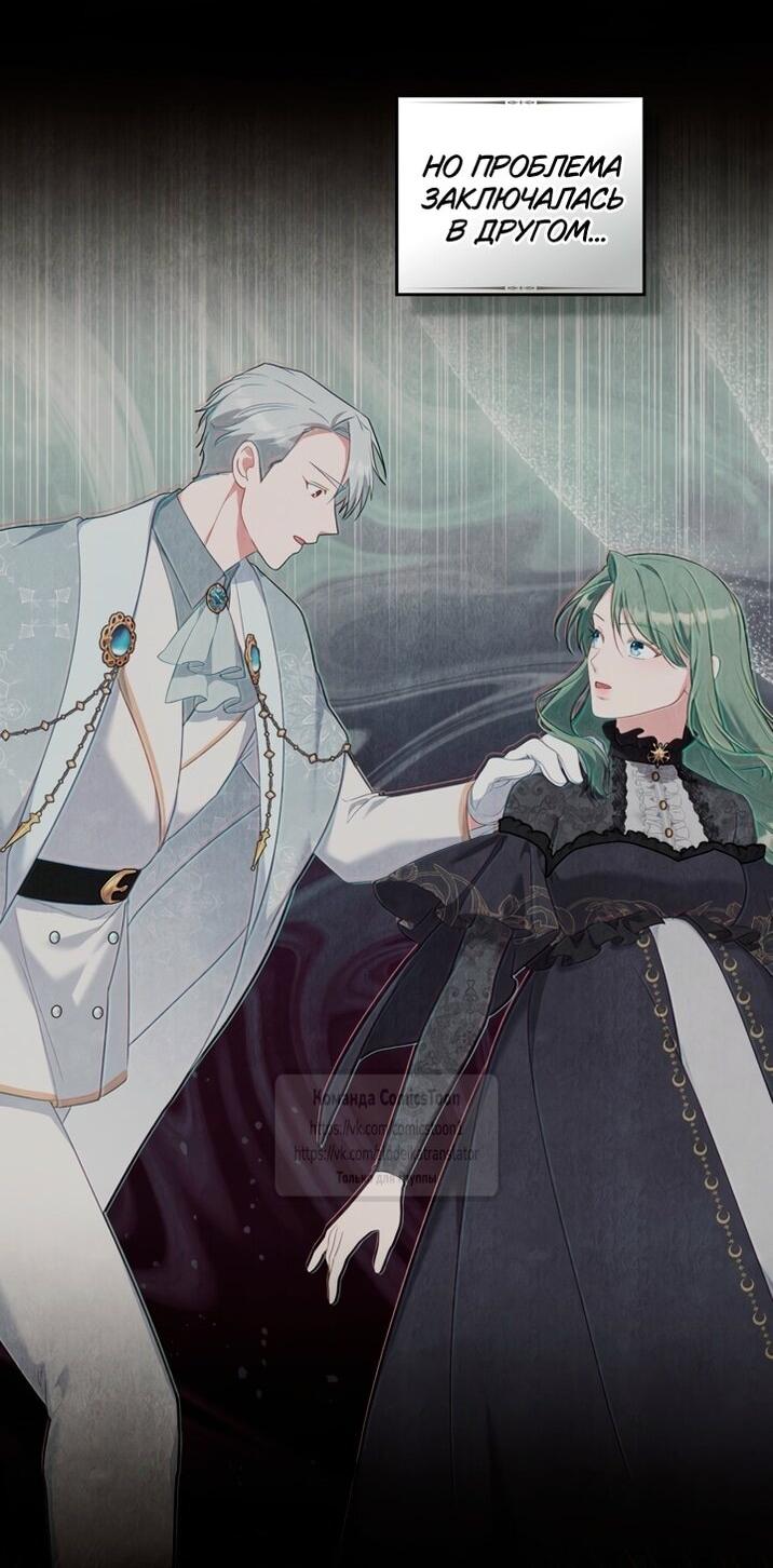 Манга Трагические обстоятельства злодейки - Глава 101 Страница 13
