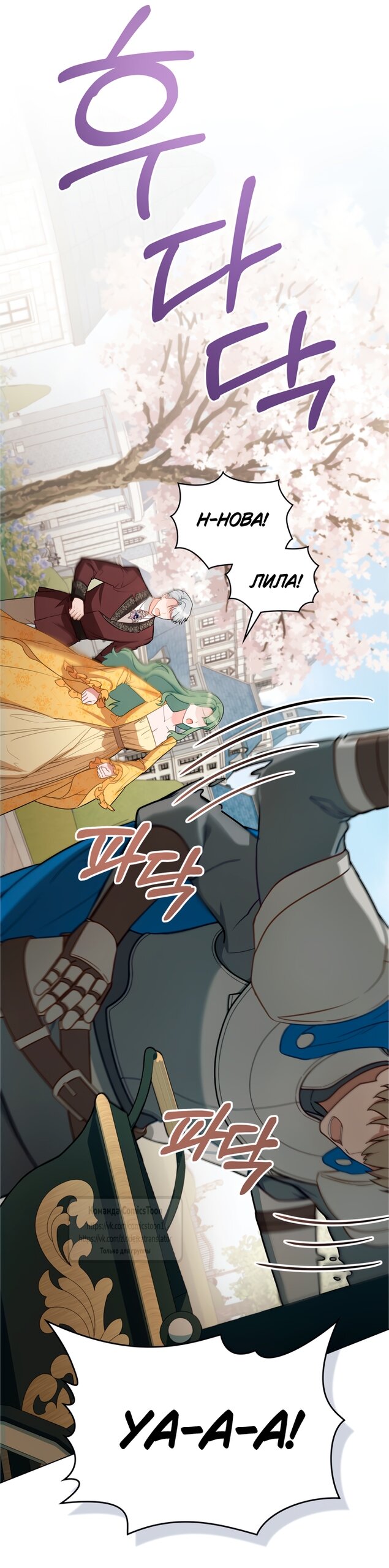 Манга Трагические обстоятельства злодейки - Глава 104 Страница 13