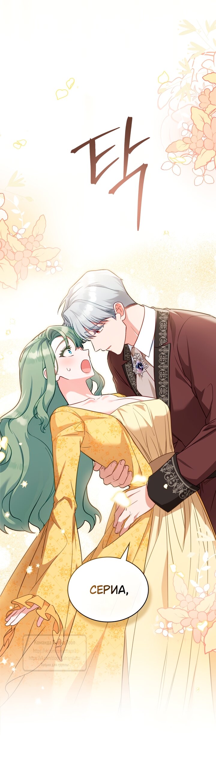 Манга Трагические обстоятельства злодейки - Глава 104 Страница 7